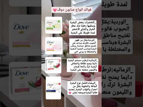 انواع صابون دوف صابون دوف مالي خلق احط هاشتاقات لين نصائح