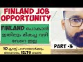 How To Find A Job In Finland Part 3|Finland Seasonal job malayalam | Finland Job Hunt