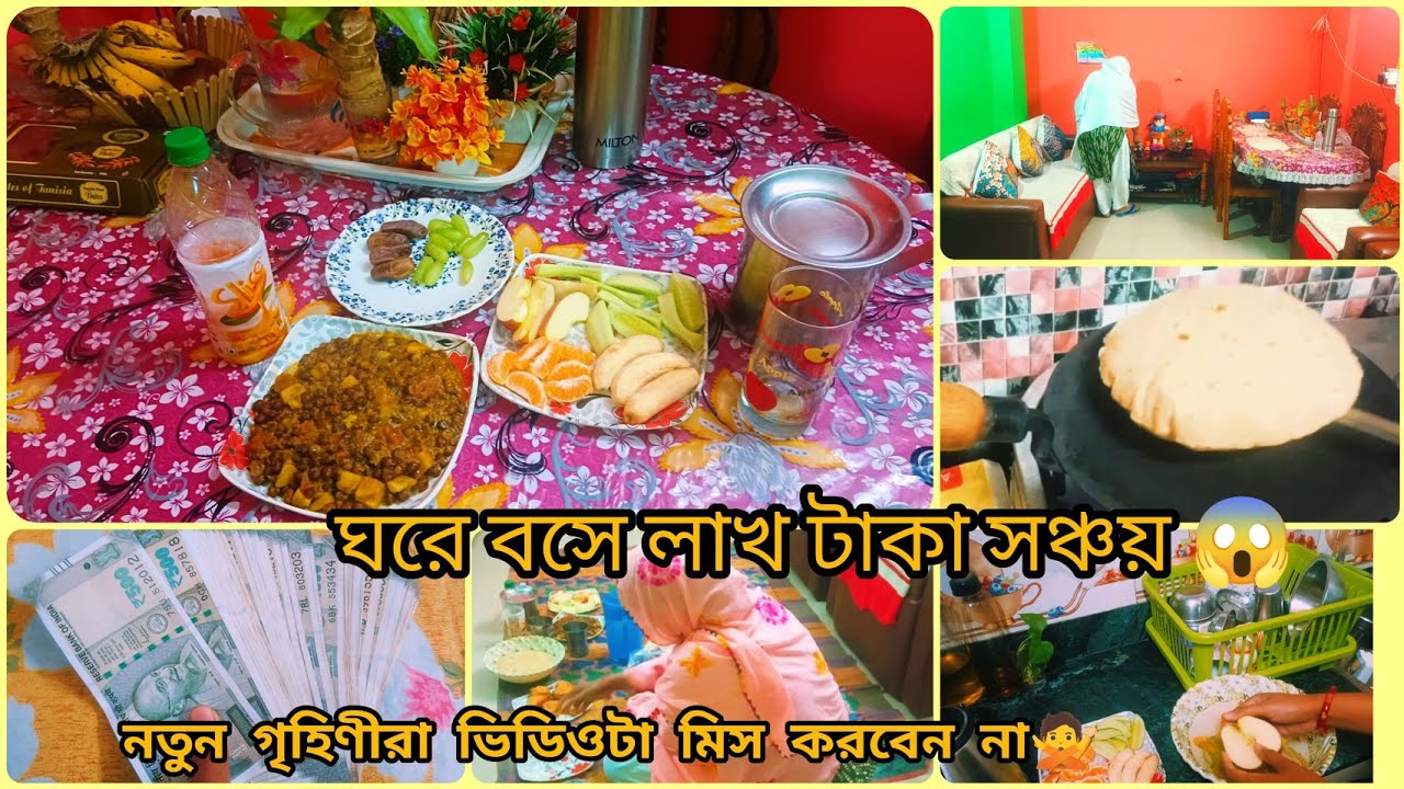 💰💸ঘরে বসে লক্ষ টাকা ইনকাম করা যায় মধ্যবিত্ত ঘরের গৃহিণী হয়েও কিভাবে 😱দারুন ৫টি উপায়✅