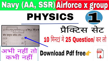 PRACTISE SET || physics practise set for Airforce x group || Navy AA SSR physics practise set,,