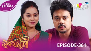 Download Lagu Surujmukhi - সুৰুযমূখী | 27th November 2025 | Ep No 361 MP3