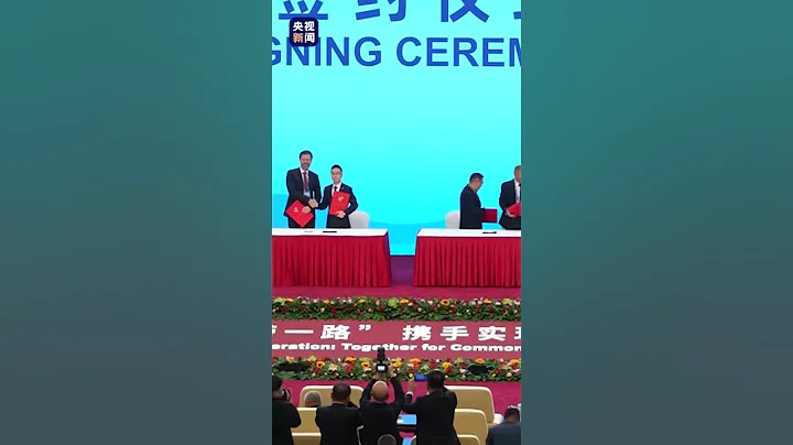 排隊簽約，中國式簽單效率！「一帶一路」企業家大會上，近300家企業代表現場簽訂了合作意向，簽約金額創歷史新高！| CCTV - 天天要聞