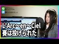 賽は投げられた / L&#39;Arc〜en〜Ciel(cover)