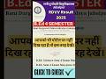 RDVV Jabalpur B.Ed 4th Semester Result 2025 | Latest Update🔥 #bed #teacher #mptet