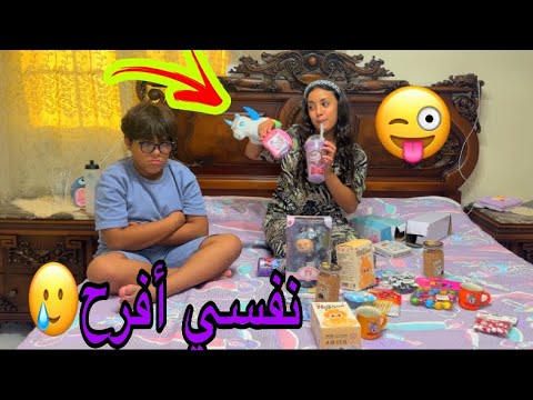 عملنا مقلب في يزن ما بطلش عياط