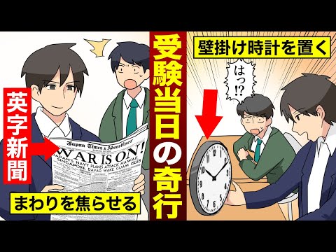 漫画 大学受験当日の奇行エピソードで打線組んでみた まんが動画 Japan Xanh Tech News Tourism Best Choice 漫画 大学受験当日の奇行エピソードで打線組んでみた まんが動画 Japan Xanh Tech News Tourism Best Choice