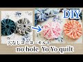 【DIY】穴なしヨーヨーキルト作り方【パッチワークquilt patchwork Yo-Yo quilt no hole gathered circles of fabric whipstitch 】