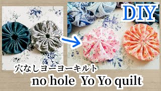 【DIY】穴なしヨーヨーキルト作り方【パッチワークquilt patchwork Yo-Yo quilt no hole gathered circles of fabric whipstitch 】