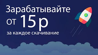 FILE MIX - Зарабатывай просто загружая файлы | Не выходя из дома | Реальные деньги | Проверка