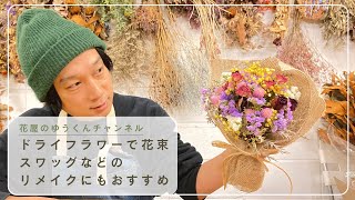 ドライフラワー 7385b7b30ffdf0e3f127f3d9958b49
