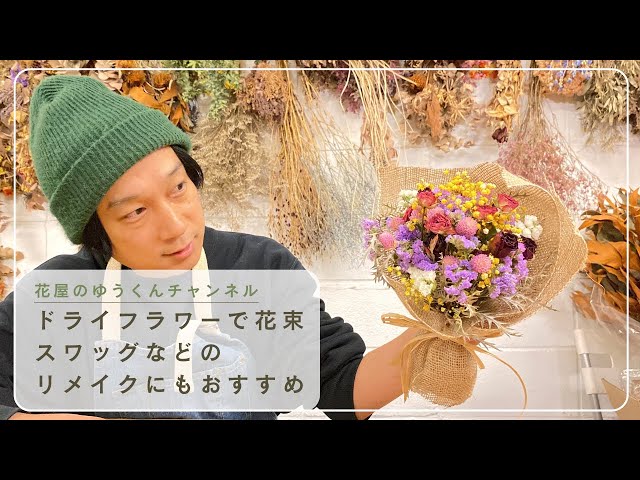Dried Flower Displays 30以上のドライフラワー 作り方 Dried Flower Displays 30以上のドライフラワー 作り方 Dried