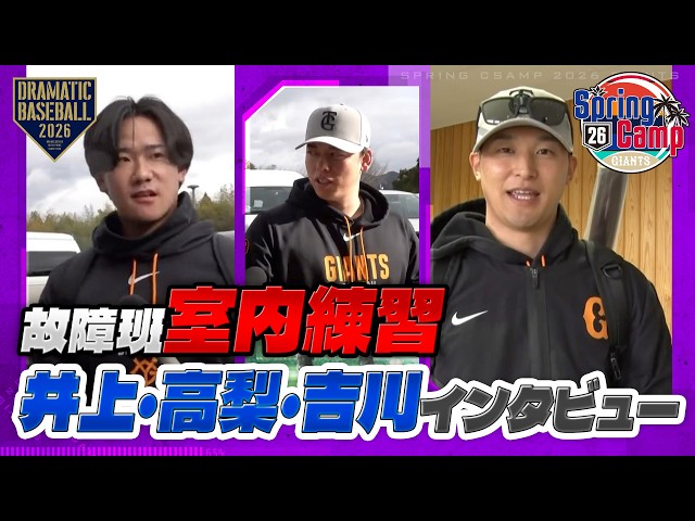 春季キャンプ】故障班 室内練習の様子＆ 
