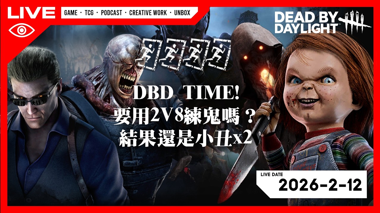Dbd Timer [ 🇭🇰直播🔴│#黎明死線 / #dbd / #デドバイ】DBD TIME ! 要用2V8練鬼嗎?結果還是小丑x2…雜談 │2026-2-12 ...