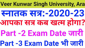 आपका सत्र कब कंप्लीट होगा जानिए | Vksu Part 2 Exam Date 2020-23 | Vksu Part 2 Exam 2020-23 | Vksu UG