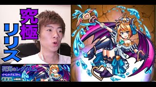 【モンスト】リリス降臨「究極」挑む!【セイキンゲームズ】 【モンスト】リリス降臨「究極」挑む!【セイキンゲームズ】