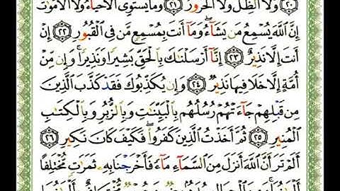 سورة فاطر 35 - 114 ناصر القطامي - قراءة مرتلة