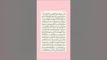 مقرر الحفظ للصف الثاني عشر   الفصل الاول سورة البقره ٢٧٥ /٢٨١