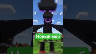 Новый моб и Новые Функции #minecraft #майнкрафт #факты #ютуб #моды