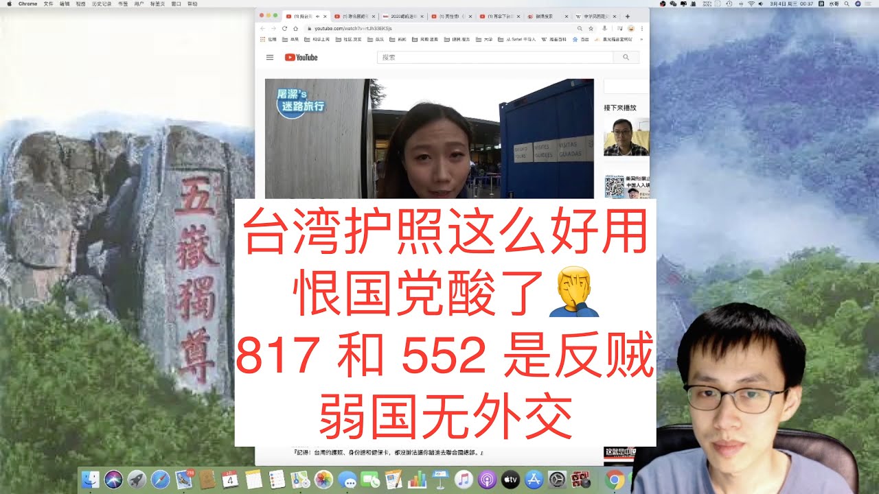 台湾护照这么好用，恨国党酸了/817 和 552 是反贼/弱国无外交（Vlog 095 - 今天祖国统一台湾了吗 ...
