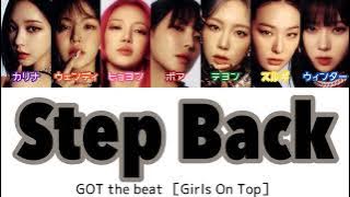 【歌詞/かなるび/日本語訳】Step Back - GOT the beat［Girls On Top］