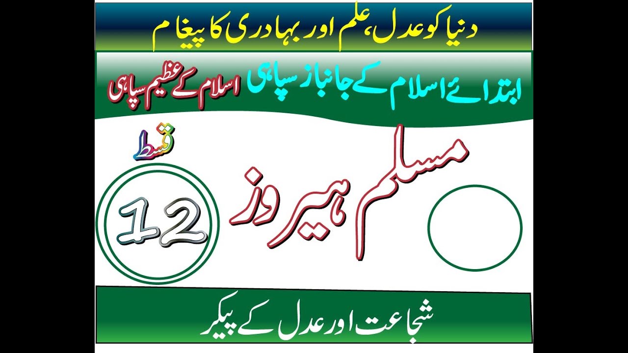 Muslim Heroes part 12