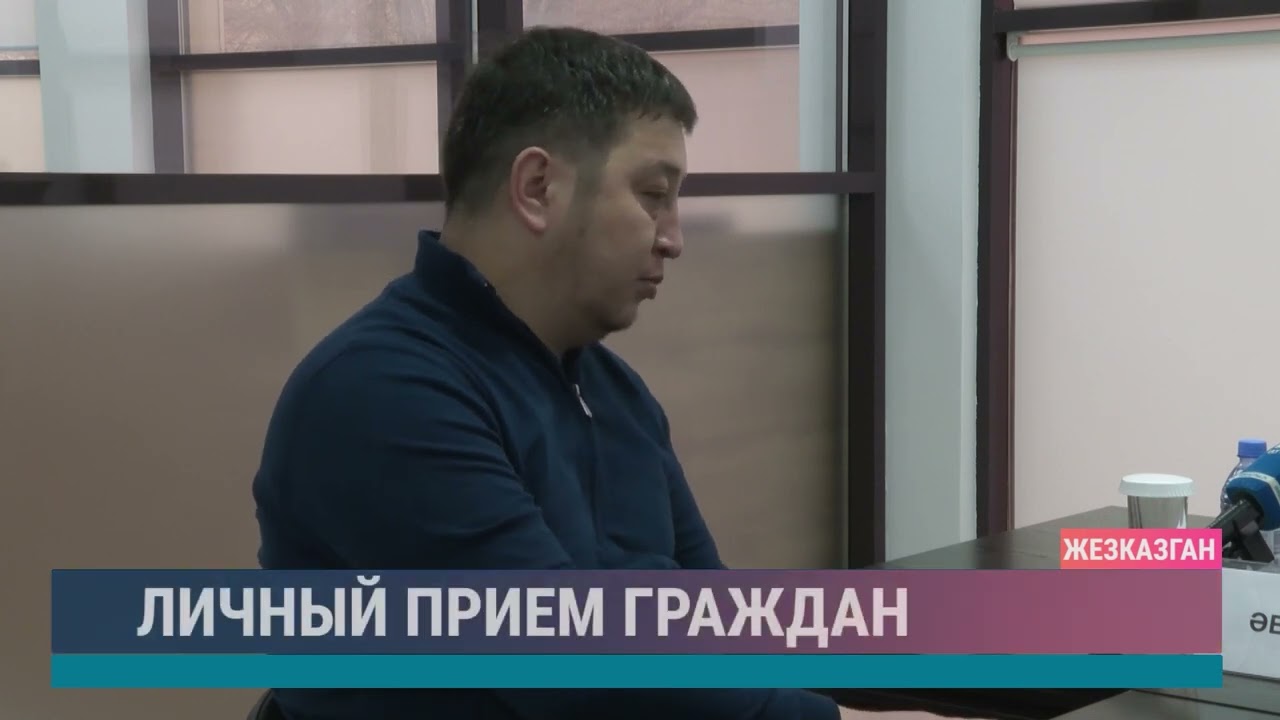Личный прием граждан