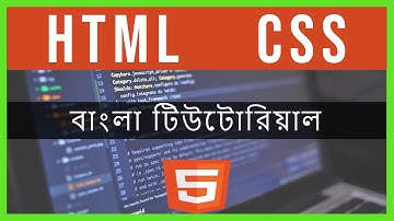 HTML CSS | In Bangla | HTML5 Bangla Tutorial - Part 14