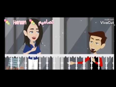 ابن الجيران اللي هنا قصادي تصميمي معلش طويل تغريد زين