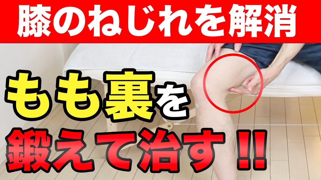 【たった90秒】座りながらできる膝のねじれ解消エクササイズ!!　東京都渋谷区恵比寿の整体院蒼