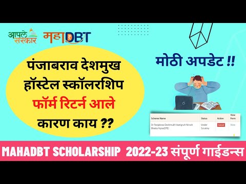 Panjabrao Deshmukh scholarship