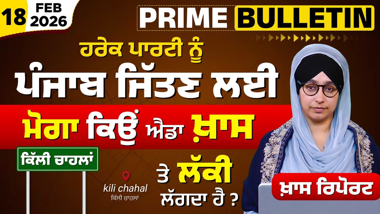 2027 Punjab Elections | Why Moga Is Important? | PRIME BULLETIN-82 | THE KHALAS TV