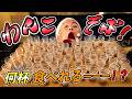 1日絶食してわんこそばガチ食いしたら、恐ろしい記録が出た・・・😱