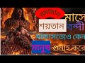 রমজান মাসের শয়তান বন্দি তারপরও মানুষ কেন গুনাহে লিপ্ত।