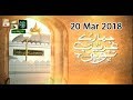Watch Humaray Ghareeb Nawaz - 20th March 2018 - ARY Qtv Online In HD