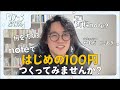 noteで100円稼げたら10万円、100万円もすぐ！だからnoteで「はじめの100円」つくってみませんか？