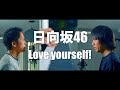 日向坂46 14th single「Love yourself!」【歌ってみた】【弾いてみた】Cover by monopole