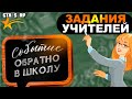 ШКОЛЬНЫЙ ИВЕНТ! ВЫПОЛНЕНИЕ ВСЕХ ЗАДАНИЙ ОТ УЧИТЕЛЕЙ! ГТА 5 РП!