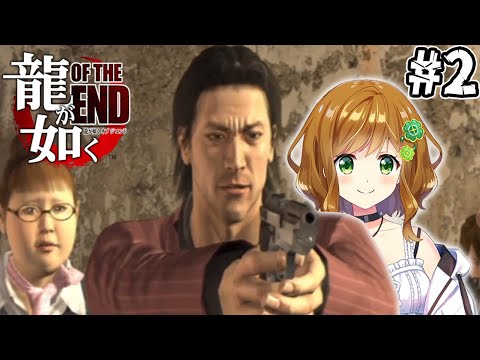 【 龍が如く OF THE END 】伝説の男達、最後のケジメ #2