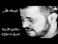 صوت نقي وسوفيات جورج وسوف لعبة نظر  