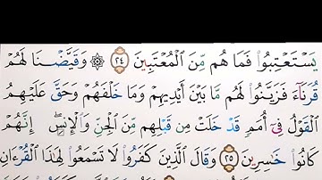 برنامج إعراب القرآن الكريم سورة فصّلت آية ( 25 )