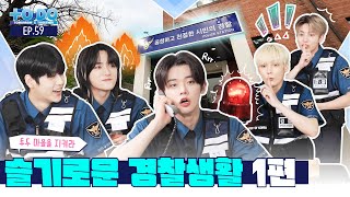 TO DO X TXT - EP.59 Police Playbook Part 1