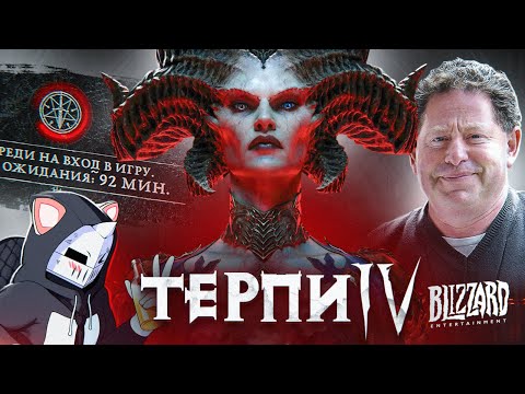 Видео: DIABLO 4 - БЕТА РАЗМЕРОМ С ИГРУ