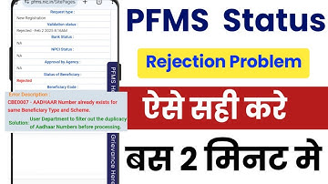 PFMS Status Rejected 2025|Fix PFMS Aadhar Number Already Exists For Same Beneficiary Type And Scheme