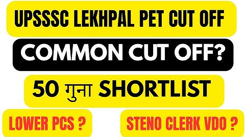 UPSSSC LEKHPAL PET CUT OFF 2025? upsssc lekhpal pet me kitne number chahiye? 