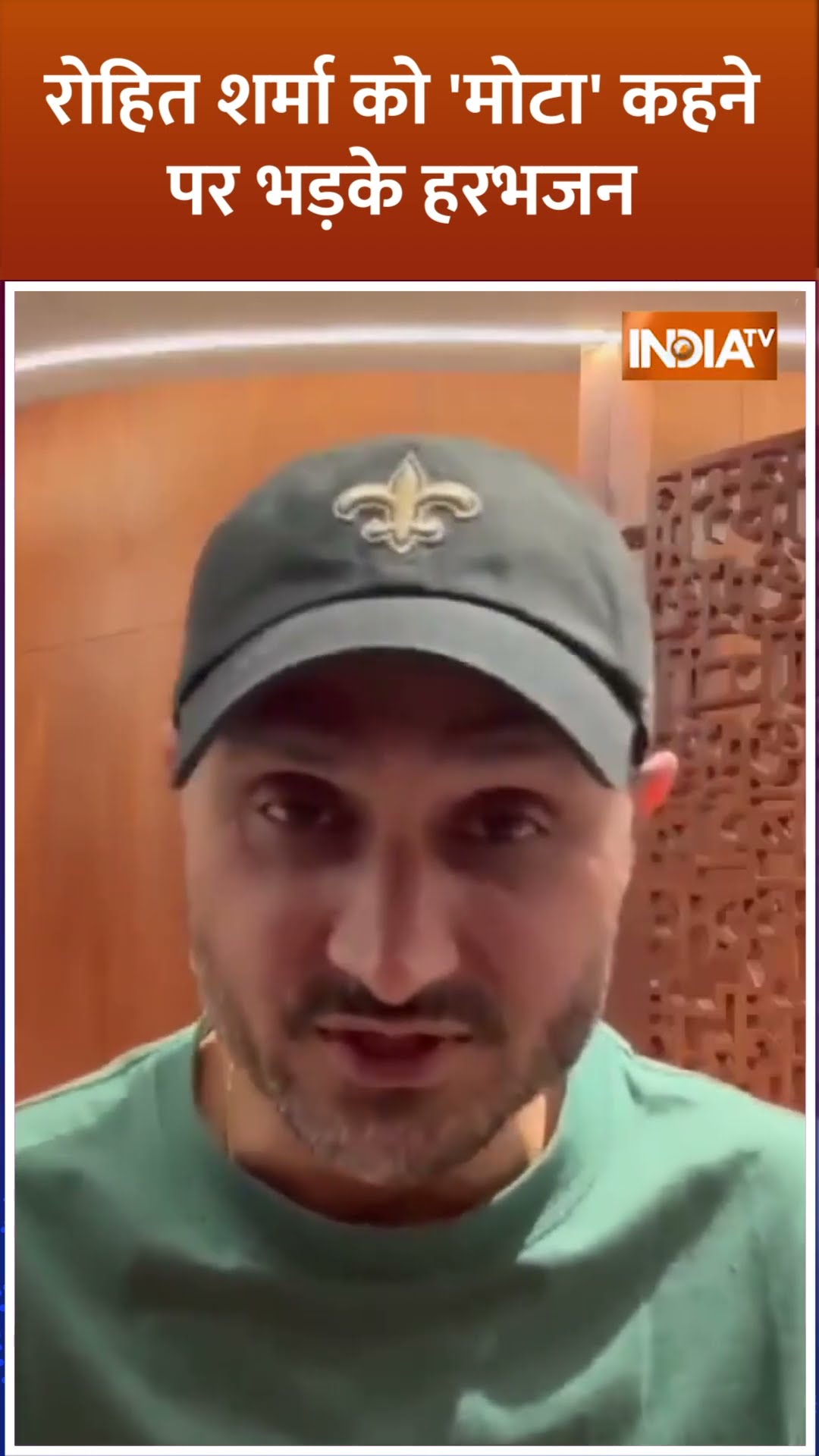 #rohitsharma को 'मोटा' कहने पर भड़के #harbhajansingh #shamamohamed