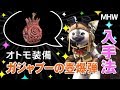 【MHW】便利なオトモ装備#5「ガジャブーの壺爆弾」入手方法!モンスターハンターワールド