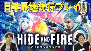 Hide And Fire ハイドアンドファイア 特集2 ゲームウィズ Gamewith Hide And Fire ハイドアンドファイア 特集2 ゲームウィズ Gamewith