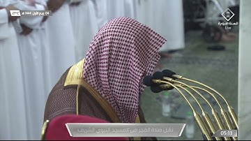 سورة التغابن كاملة للشيخ صلاح البدير | فجر الجمعة 4 ربيع الأول 1444هـ