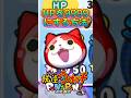 【ぷにぷに】2025年版HPを9999にする方法！！ #ぷにぷに #shorts