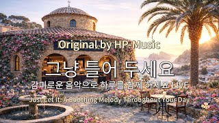 Download Lagu 🎧그냥 틀어 놓으세요🎵 마음이 편해지는 감미로운 감성 팝- Just Let It Playlist Live 260202 MP3